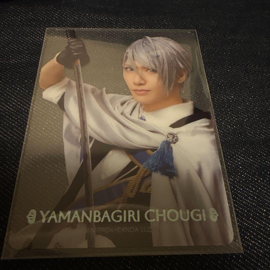 静かなる夜半の寝ざめ クリアカード 山姥切長義 - メルカリ