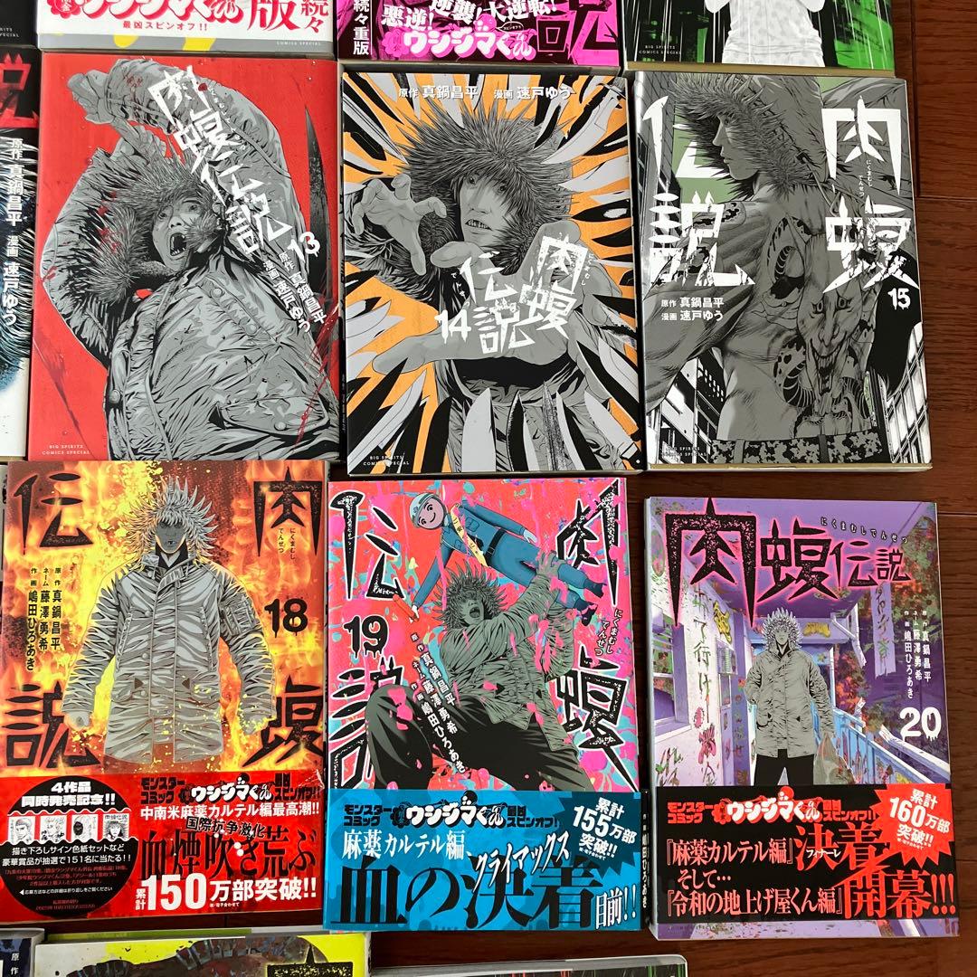 闇金ウシジマくん 全巻 1〜46巻＋肉蝮伝説＋ラーメン滑川さん1〜2巻