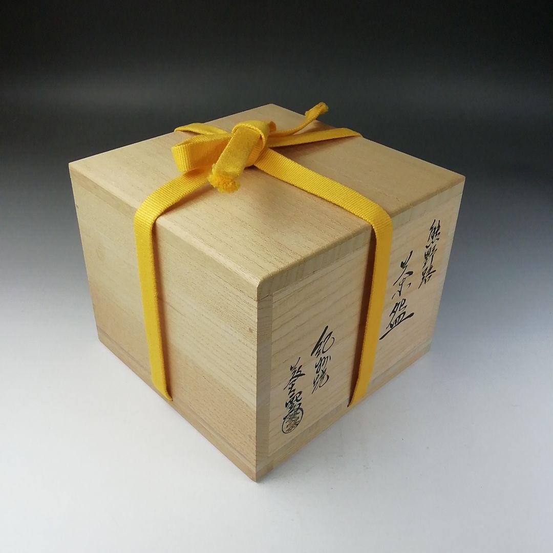 T780 茶碗 『熊野路』『紀州焼』『葵窯 寒川栖豊』 共箱 抹茶碗 茶道具