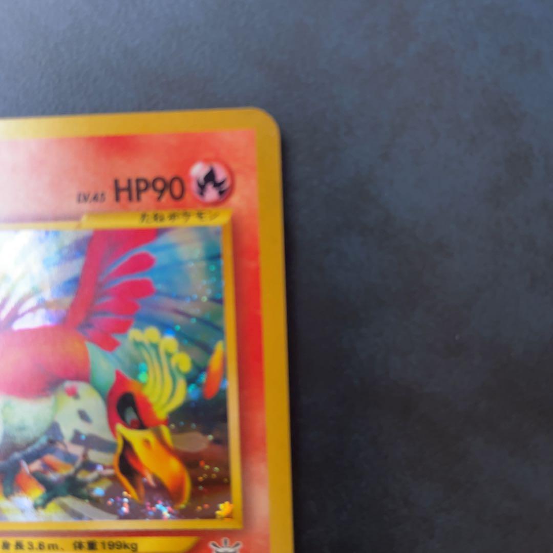 旧裏　ホウオウ ★ 拡張パック第3弾 めざめる伝説