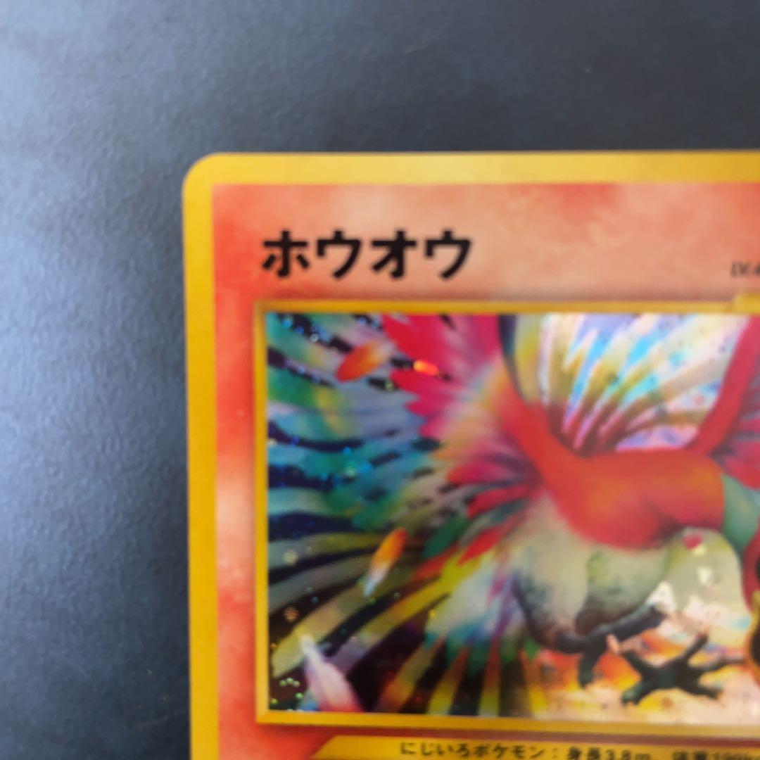 旧裏　ホウオウ ★ 拡張パック第3弾 めざめる伝説