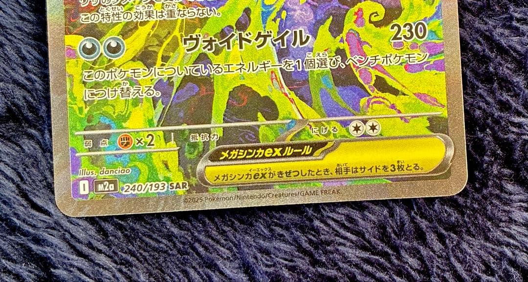 【即決希望】ポケモンカード MEGAドリームex メガゲンガーex SAR
