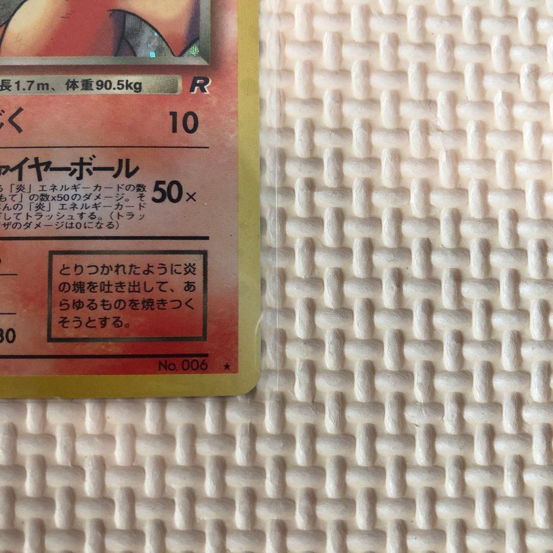 旧裏　ポケモンカード　わるいリザードン ★ 第4弾拡張パック ロケット団