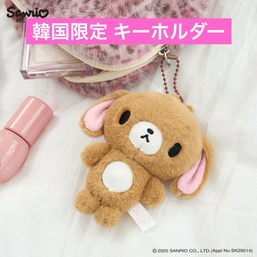 新品未開封 韓国限定 シュガーバニーズ ぬいぐるみキーホルダー くろう