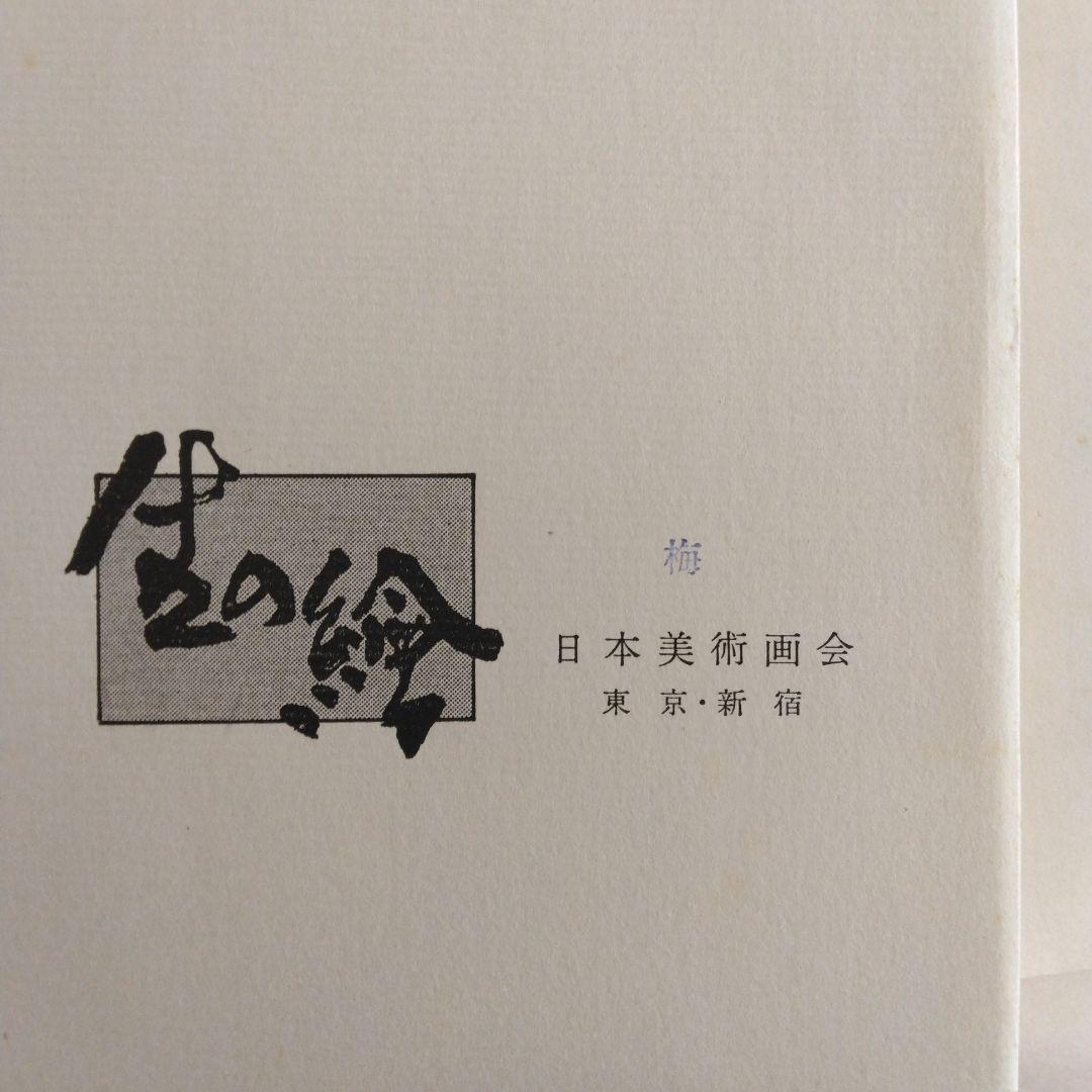 肉筆 絵と俳句 全15集