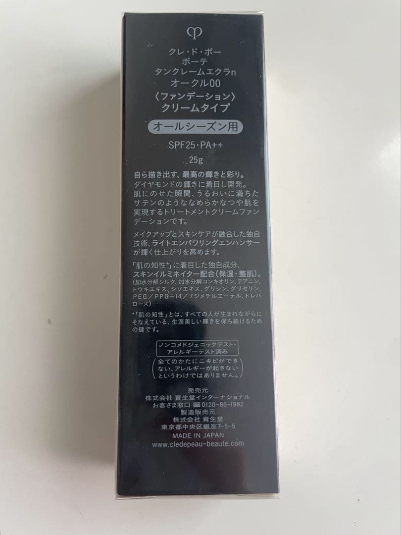 クレドポーボーテ タンクレームエクラn オークル00