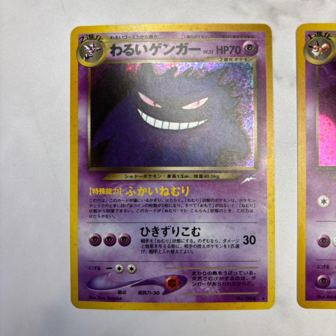 ポケモンカード　旧裏　わるいゲンガー・わるいエーフィ　2枚セット