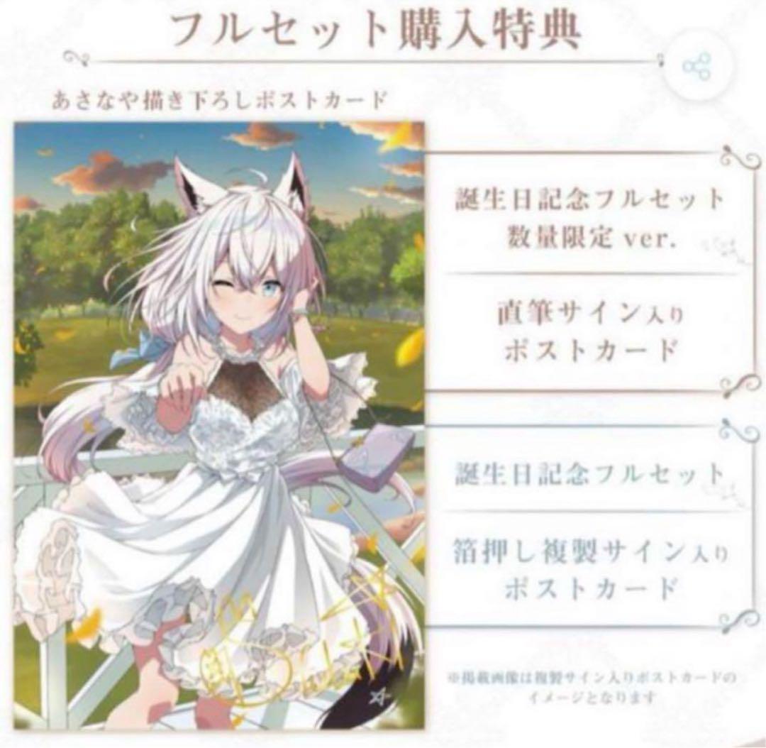 ホロライブ 白上フブキ 誕生日記念2021 数量限定 フルセット