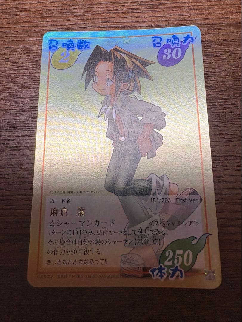 シャーマンキング 朝倉葉　スペシャルレア