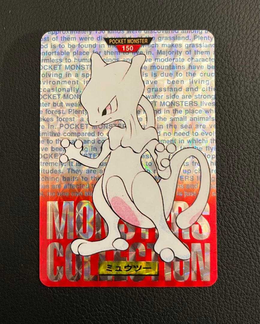 【極美品/希少】ミュウツー トリプルコレクション 旧裏×トップサン裏青×バンダイ