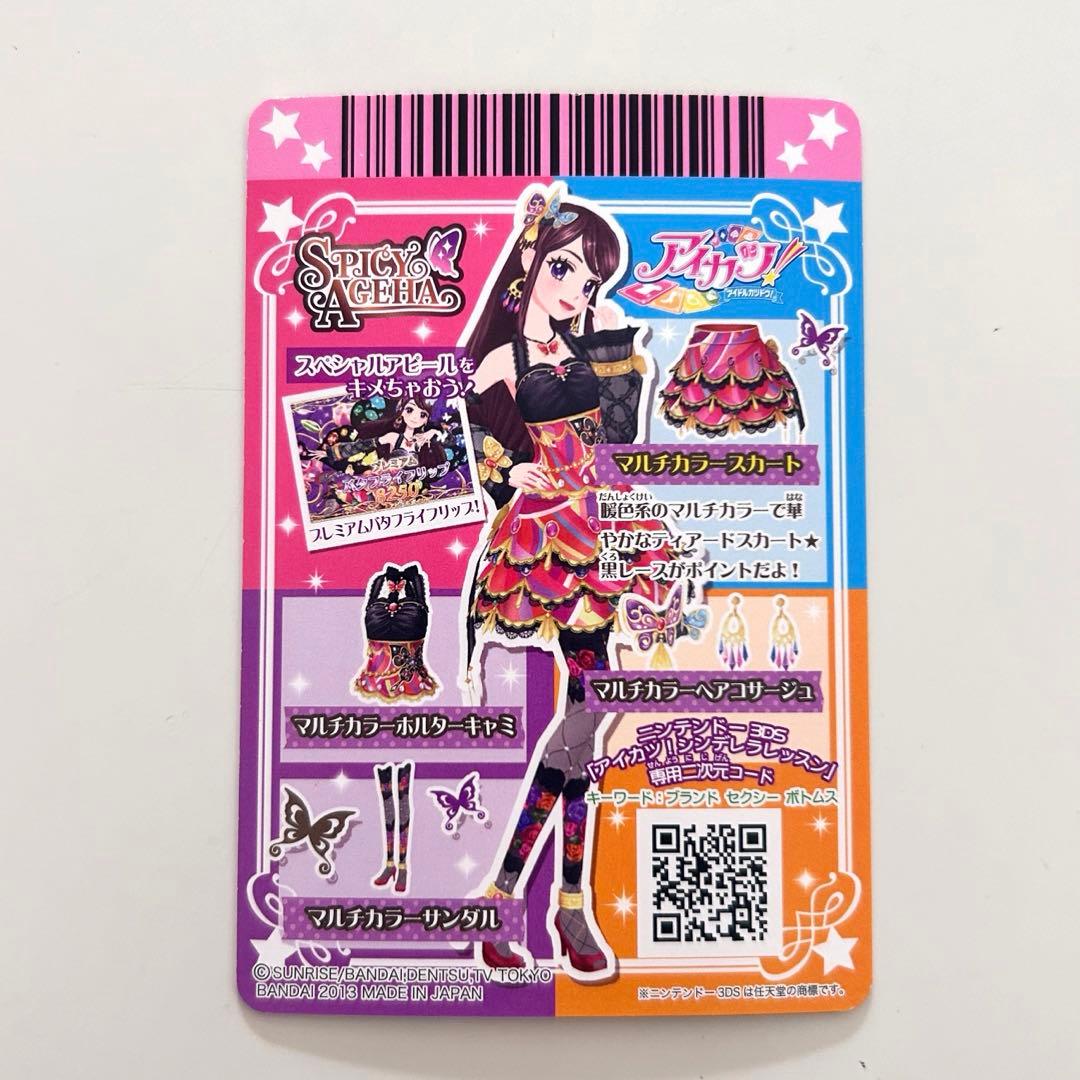 アイカツ マルチカラーコーデ プレミアム 紫吹蘭 アイカツカード