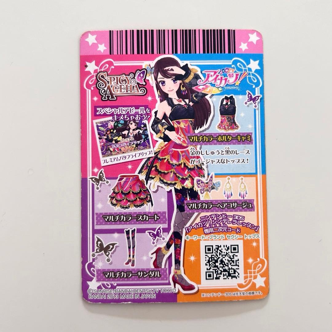 アイカツ マルチカラーコーデ プレミアム 紫吹蘭 アイカツカード