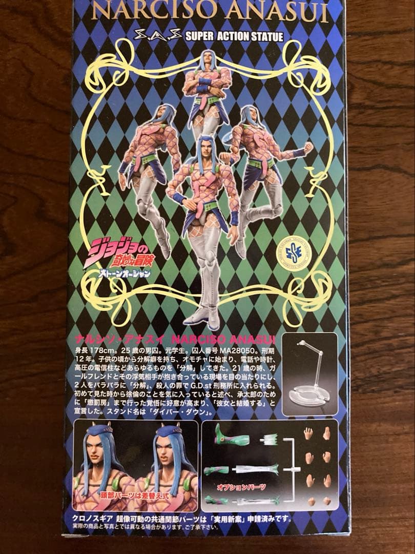 超像可動 ジョジョの奇妙な冒険 ナルシソ・アナスイ ダイバー・ダウン