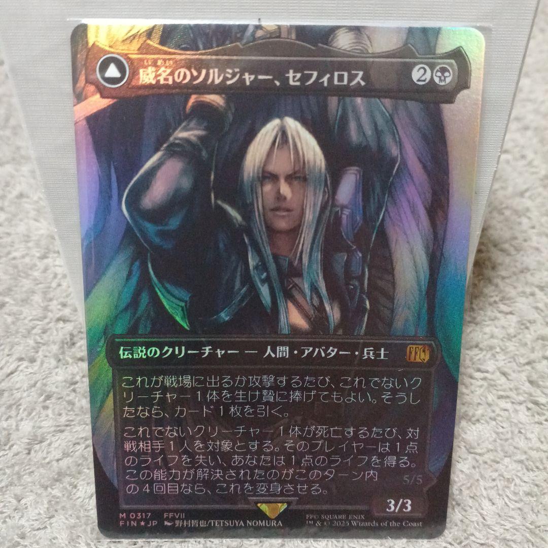 威名のソルジャー、セフィロス foil Foil 威名のソルジャー、セフィロス mtg ff 完美品 MTG【ボーダーレス
