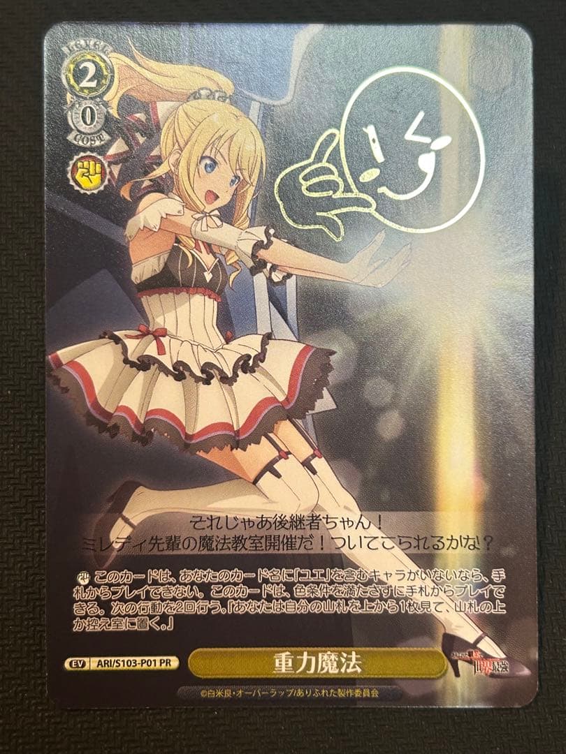 ヴァイスシュヴァルツ 重力魔法 PR ありふれた職業で世界最強 二枚