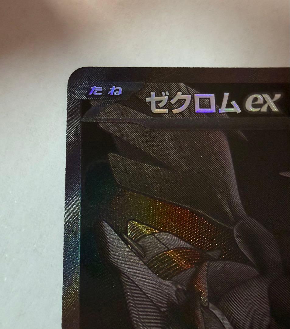 ゼクロムex BWR 174/086