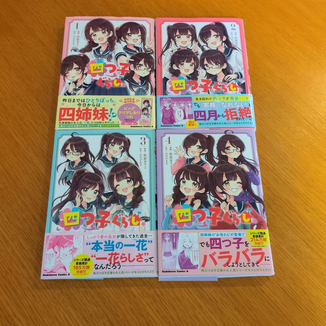 四つ子ぐらし 全巻セット 22冊 1〜21巻 + コミック4冊