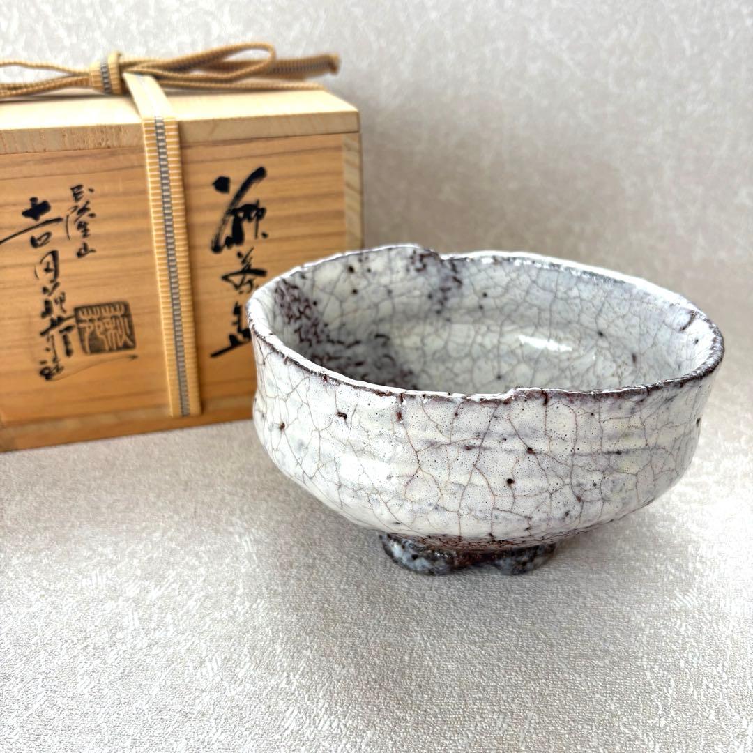 玉隆山窯 吉田萩苑作 萩焼 抹茶碗 お茶碗 茶道具 共