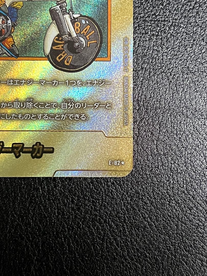 エナジーマーカー 金 E-82 パラレル ドラゴンボールフュージョンワールド