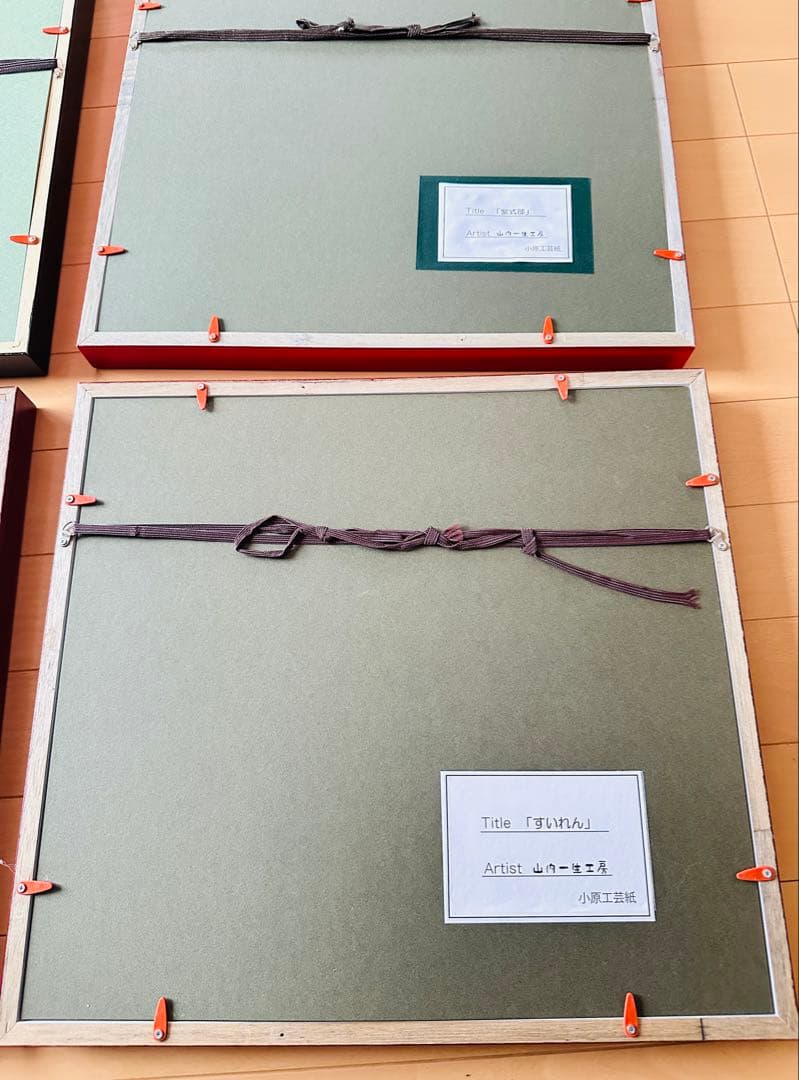 人間国宝，山内一生（作）和紙工芸4枚セット額装 皇太子殿下行啓の栄を賜った名匠：