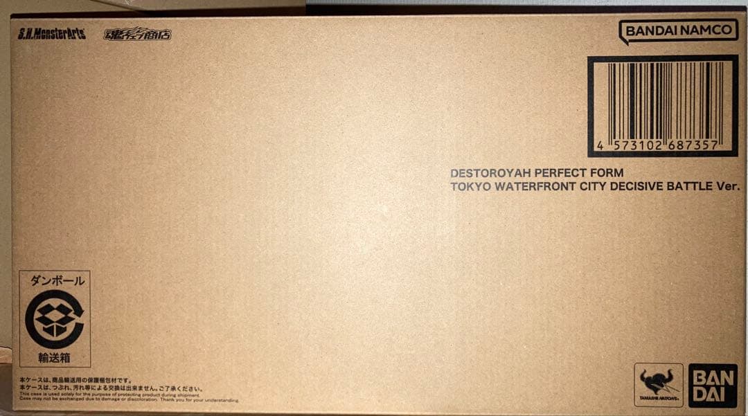 S.H.MonsterArts デストロイア (完全体)東京臨海副都心決戦Ver