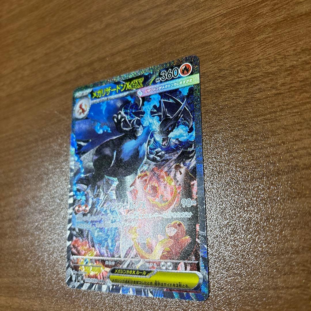 専用　インフェルノx メガリザードンex sar