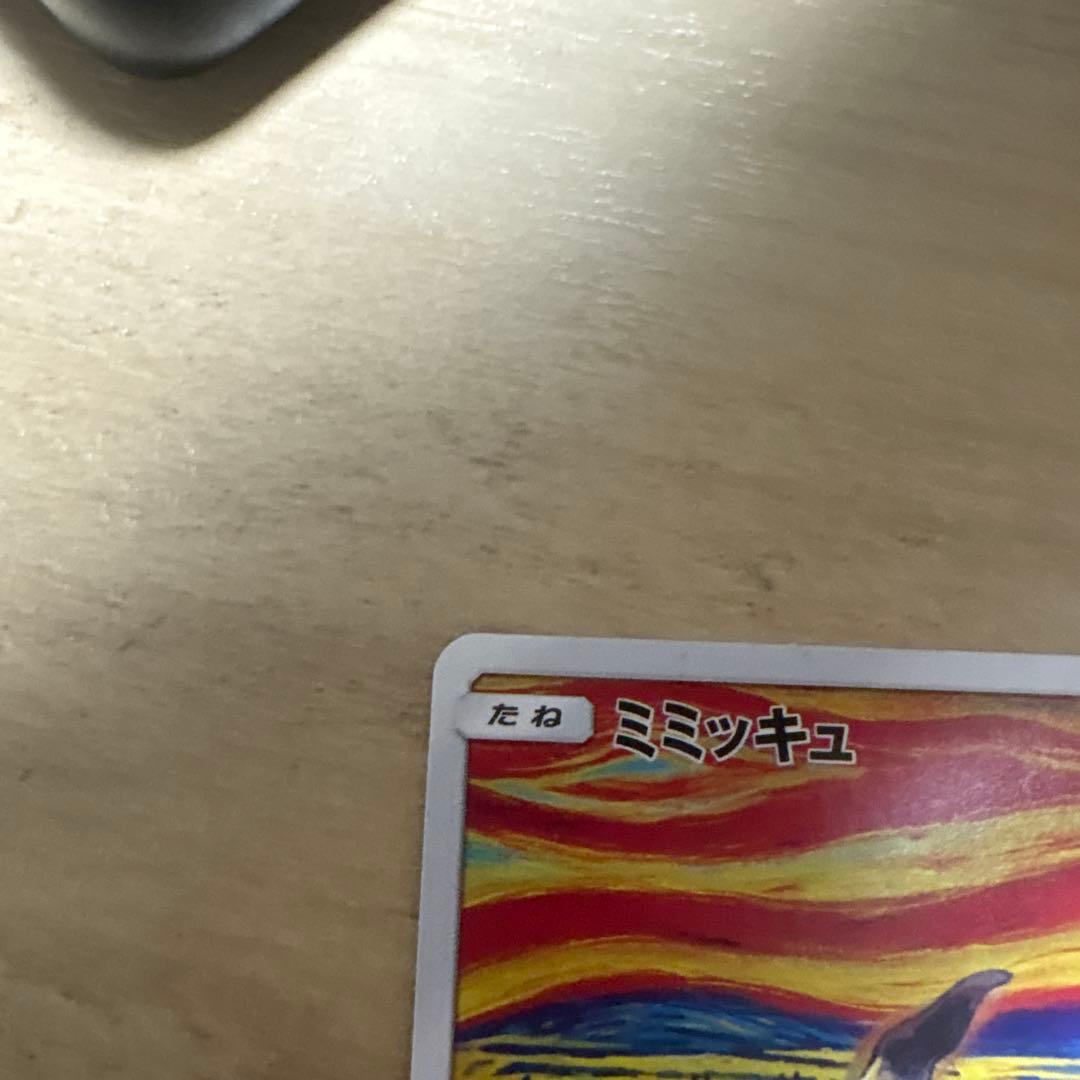 ミミッキュ：ムンク展×ポケモンカードゲーム PROMO SM-Pプロモカード
