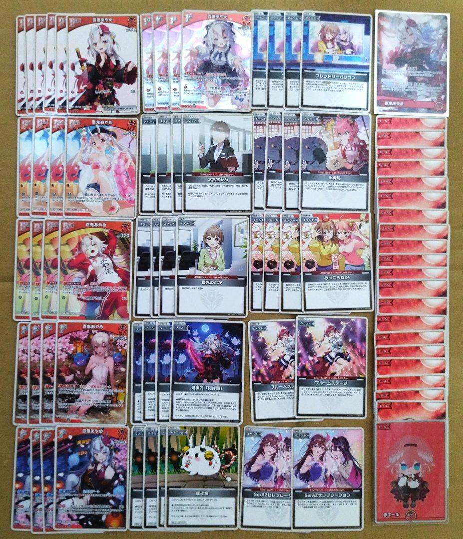 百鬼あやめ デッキパーツ アヤカシヴァーミリオン ホロカ