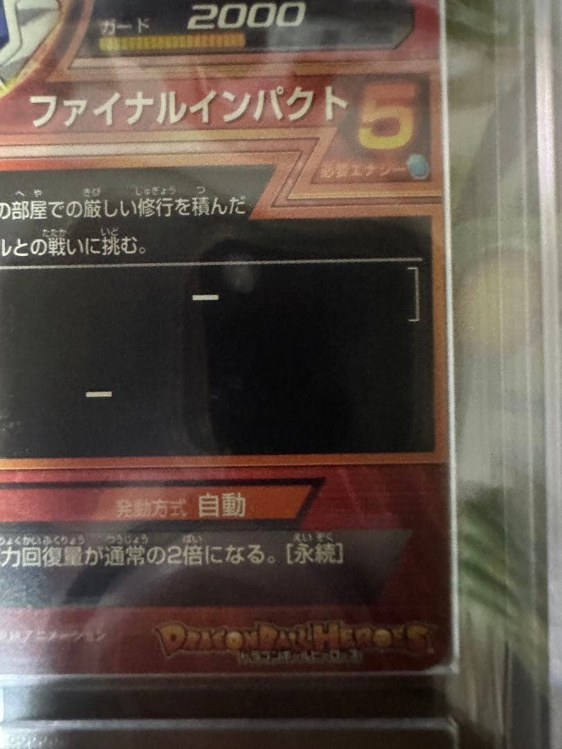 ドラゴンボールヒーローズ　h1-37 ベジータ　ars10