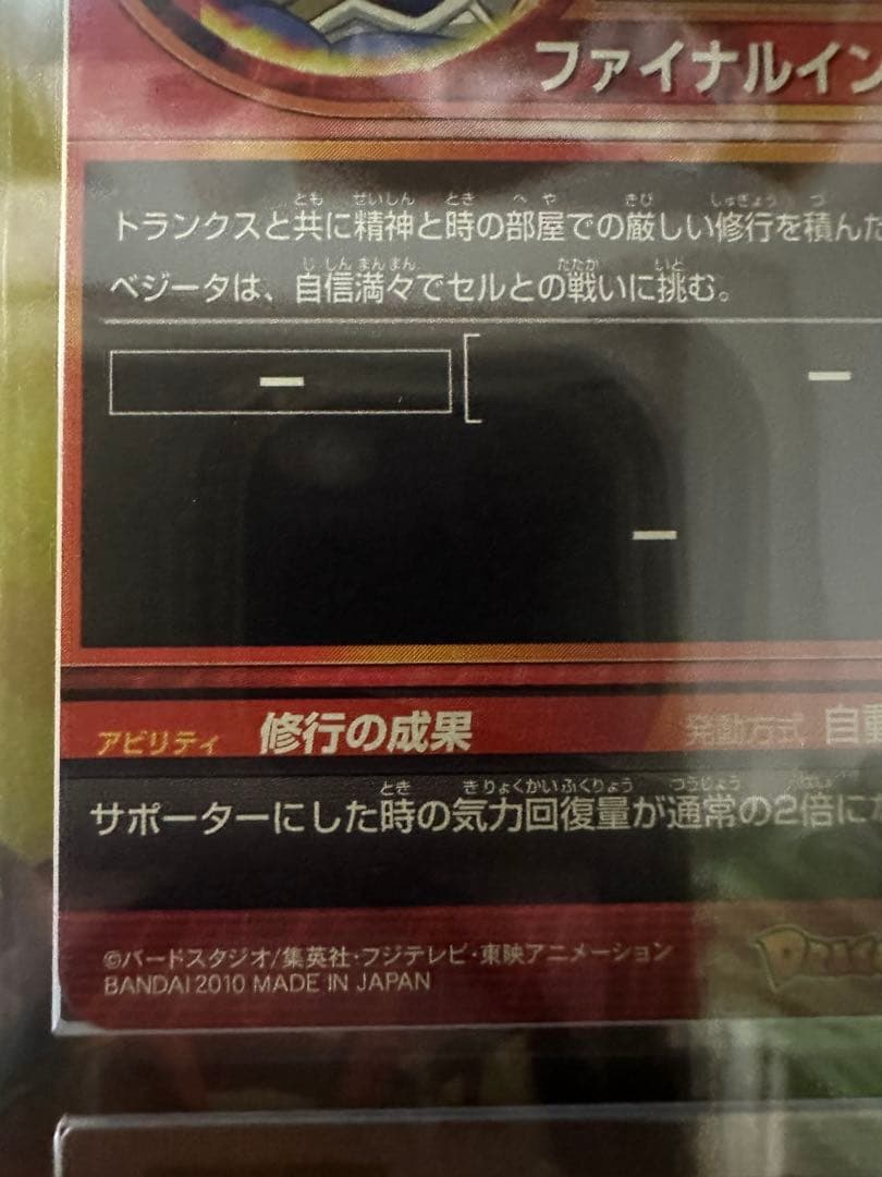 ドラゴンボールヒーローズ　h1-37 ベジータ　ars10