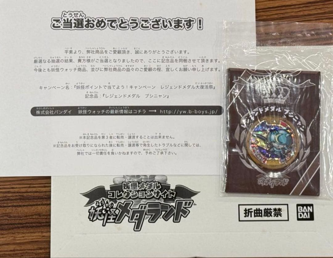 未開封】ブシニャン レジェンドメダル 初代 当選書 封筒付き - メルカリ