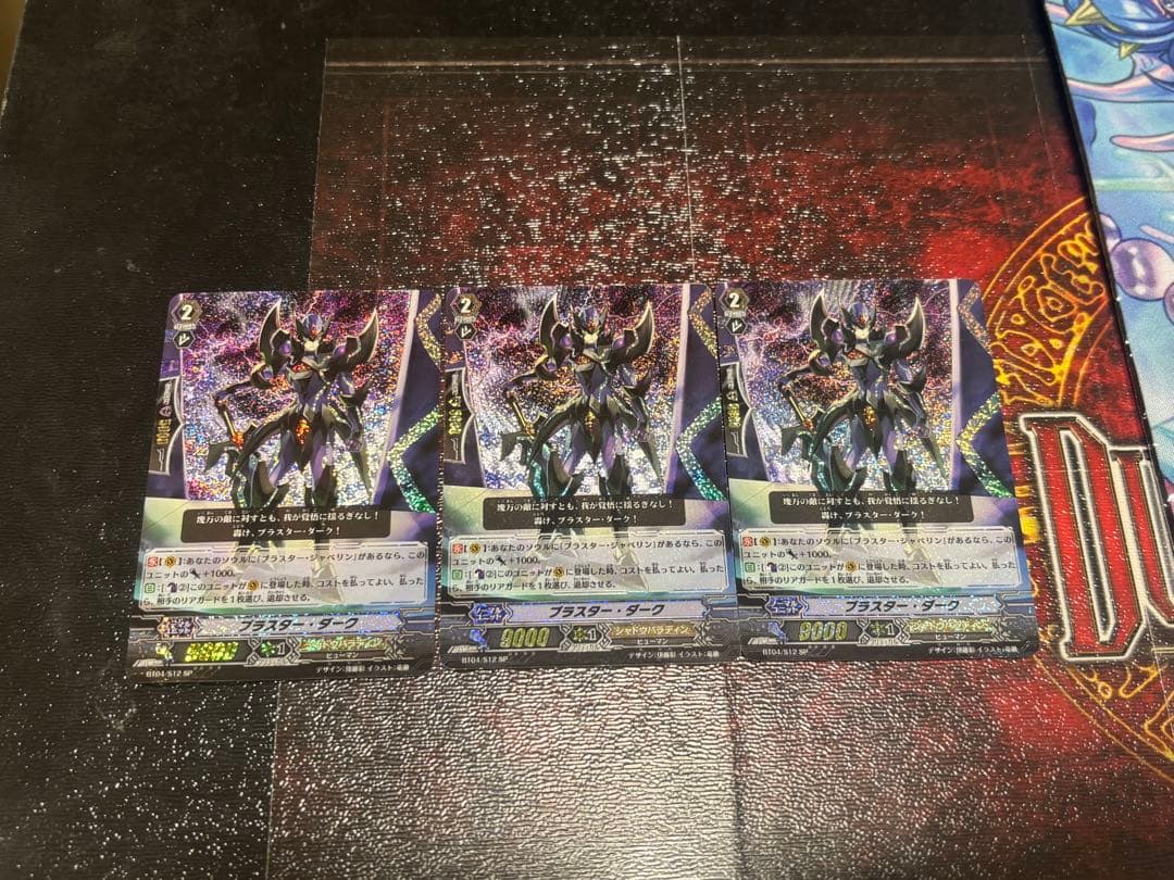ヴァンガード ブラスター・ダーク SP BT04/S12 3枚 - メルカリ