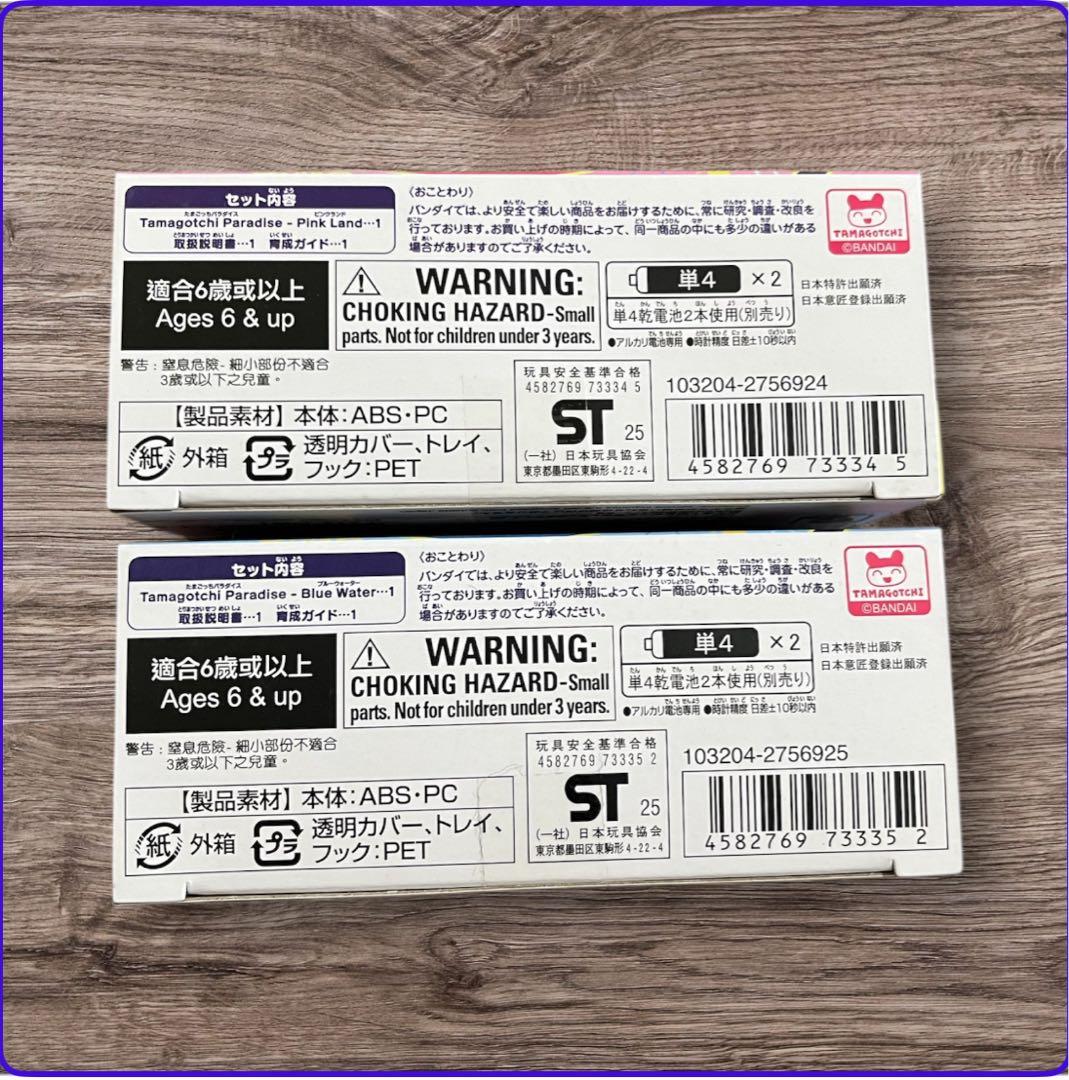 【新品未開封】たまごっちパラダイス ブルーウォーター＆ピンクランド 2個セット