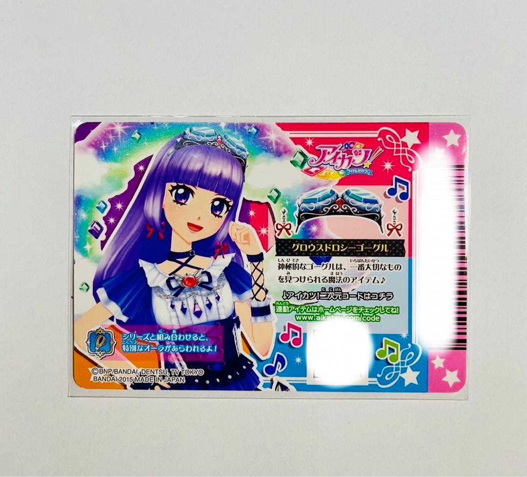 アイカツ プレミアム4枚セット 氷上すみれ グロウスドロシー Amazon.co