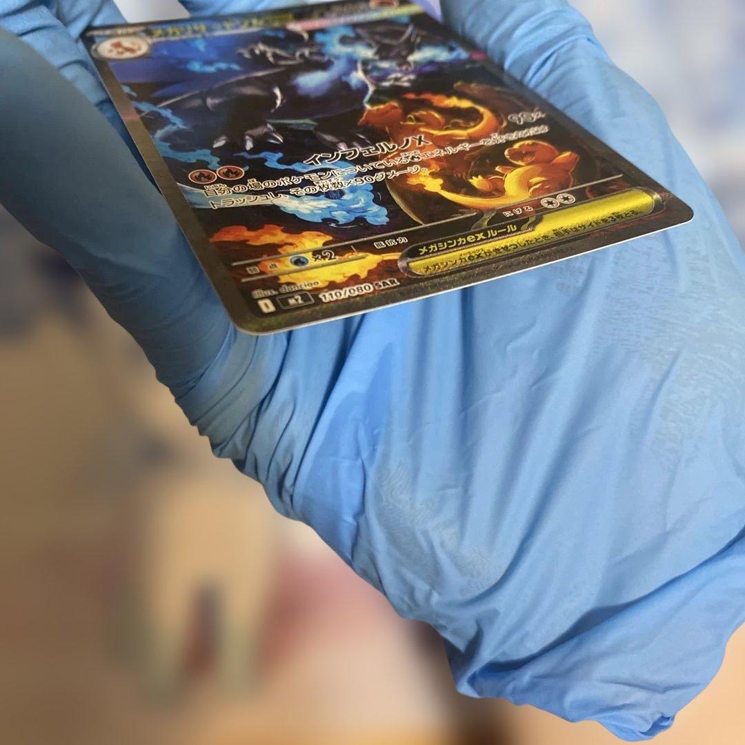 【自引き】メガリザードンX ex sar