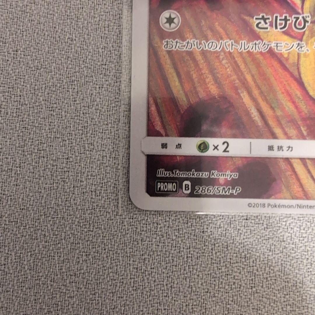 コダック：ムンク展×ポケモンカードゲーム PROMO SM-Pプロモカード 2…