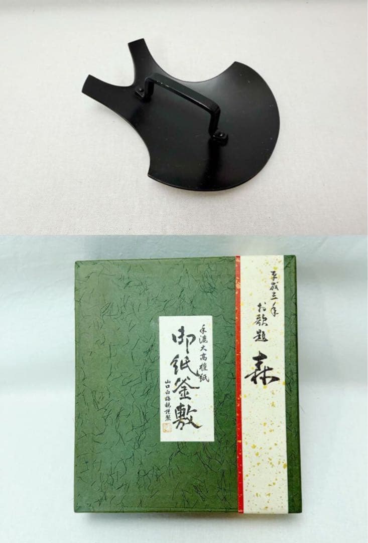 茶道具 桑 炭斗 羽帚 銅火箸 神折敷 紙釜敷 炭 雪洞 大判