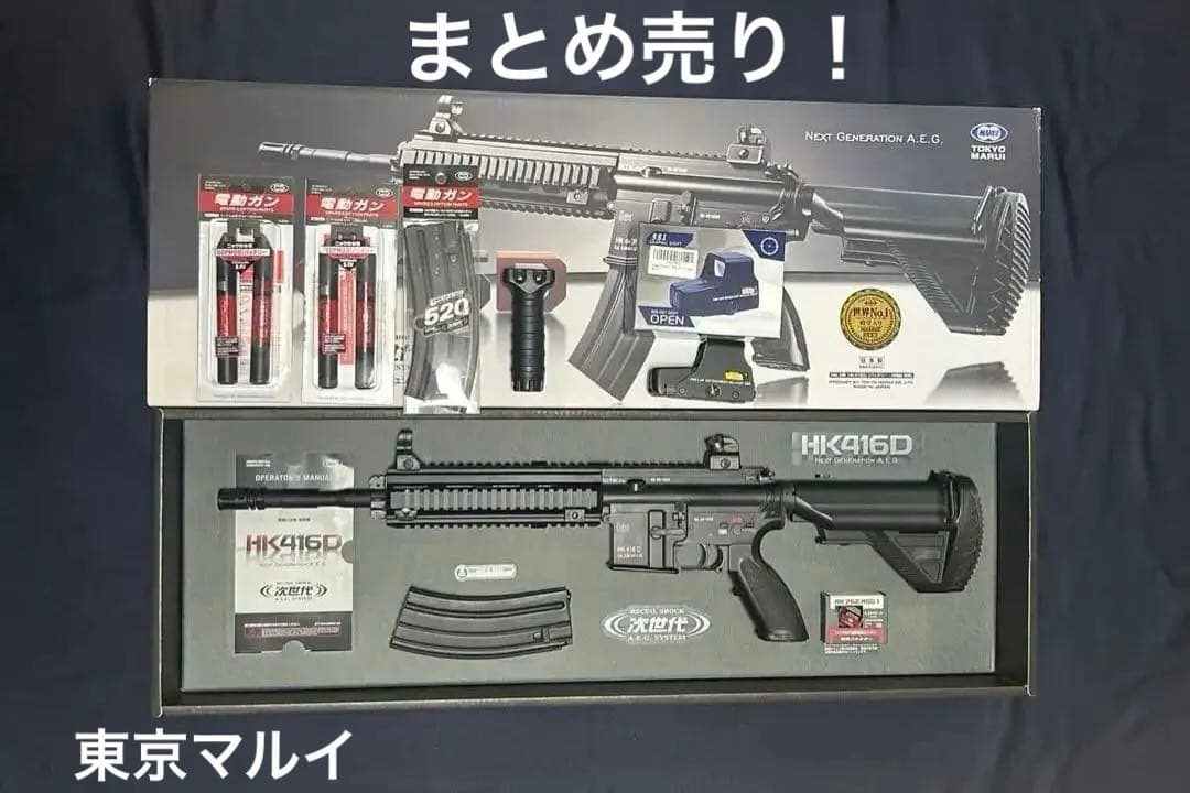 次世代HK416D セット