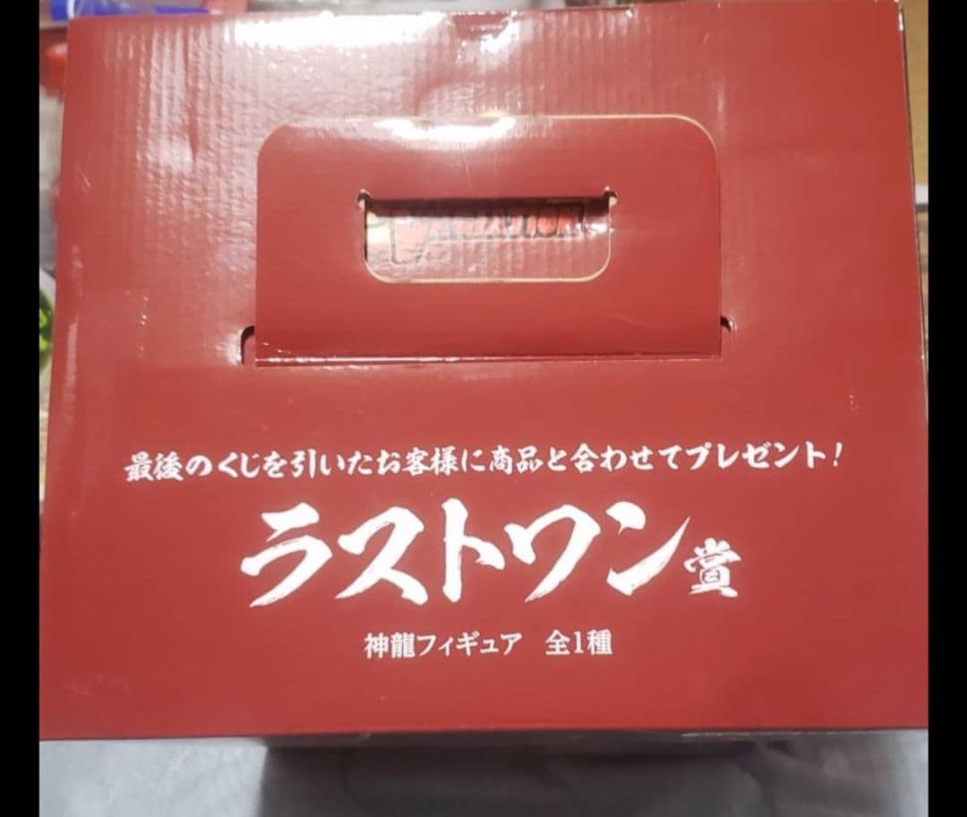 うさぎ購入品。ドラゴンボール 神龍フィギュア ラストワン