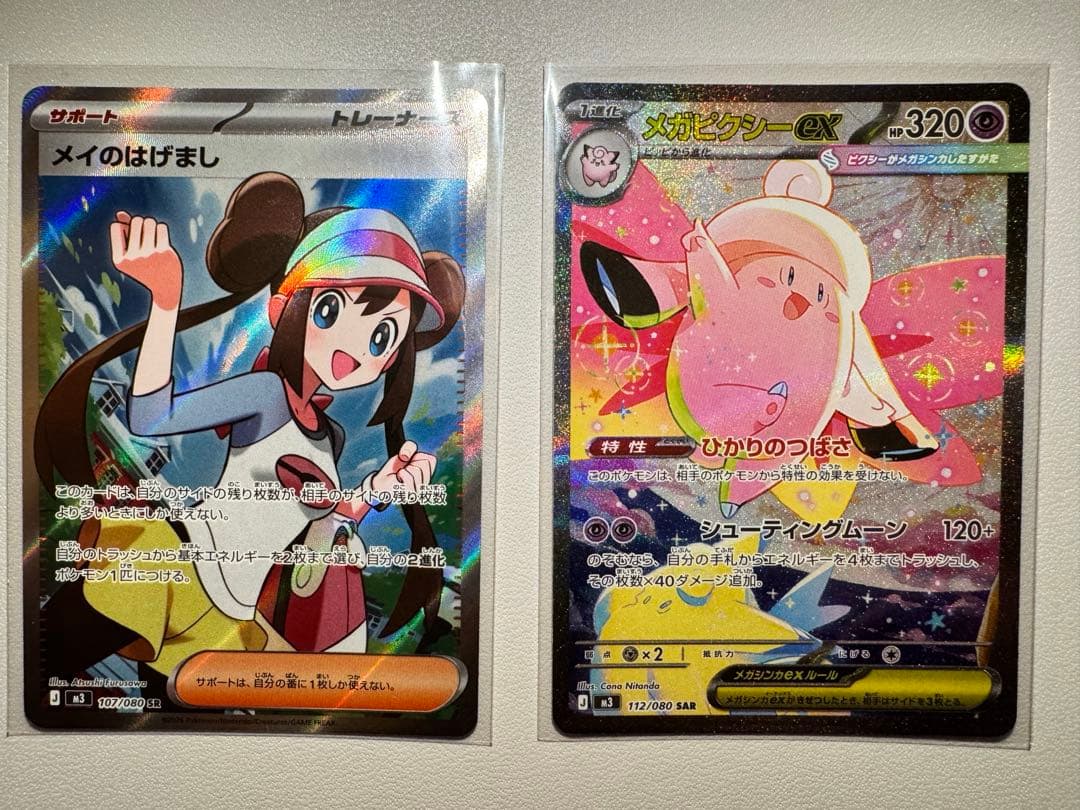 ポケモンカード ムニキスゼロ メガピクシーex SAR メイのはげまし SR