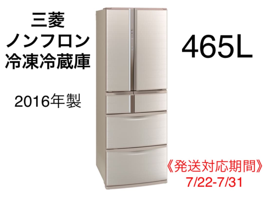 三菱冷蔵庫 MITSUBISHI MR-R47Z-F1形 465L 【HIRO様専用】MITSUBISHI