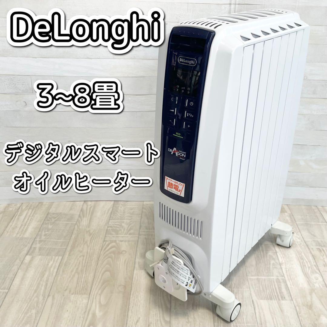 デロンギ ドラゴンデジタル スマート オイルヒーター QSD0712-MB X字型