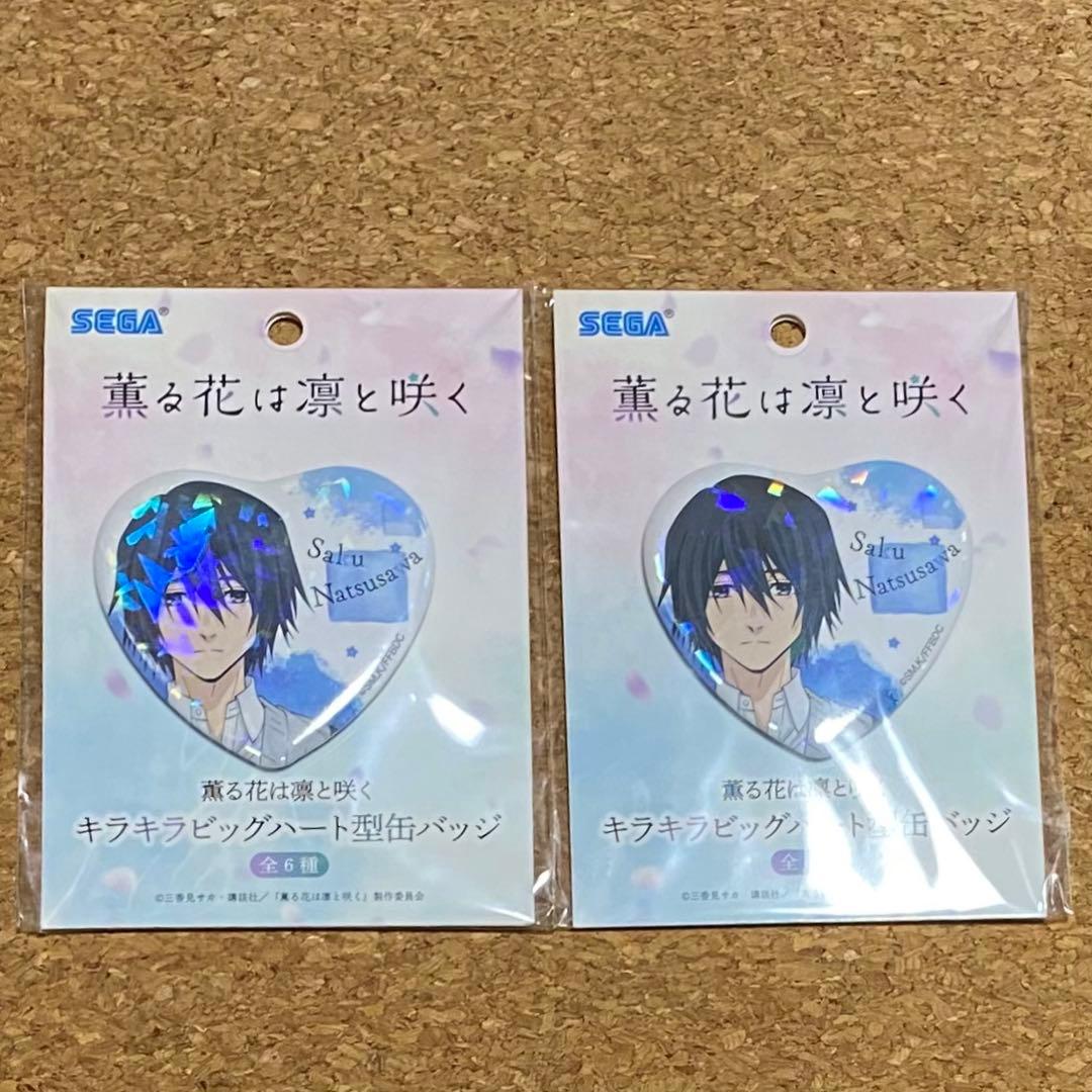 薫る花は凛と咲く キラキラビッグハート型缶バッジ 夏沢朔 2点 - メルカリ