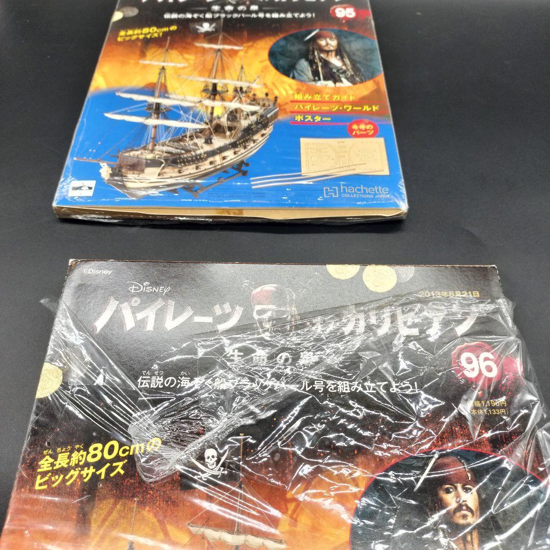 パイレーツ オブ カリビアン ブラックパール号 1~99 99点セット SMJ