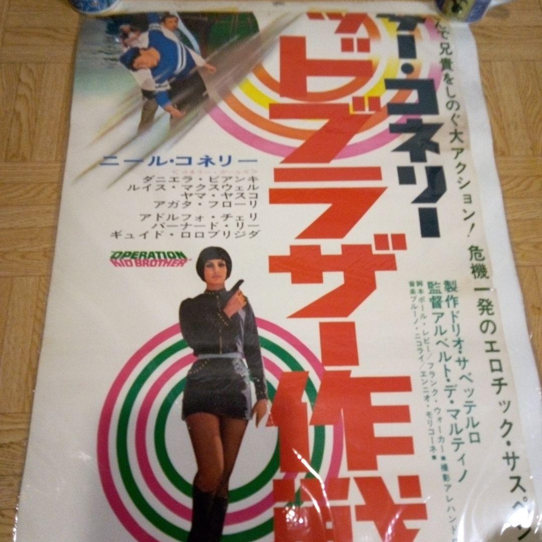 ゲリラ・セール/2枚組ポスター「キッド*ブラザー作戦」