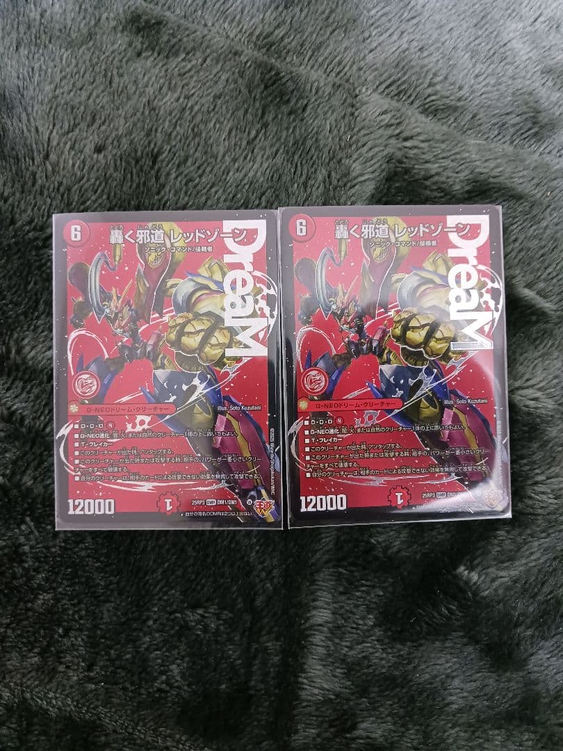 轟く邪道レッドゾーン 2枚セット - メルカリ