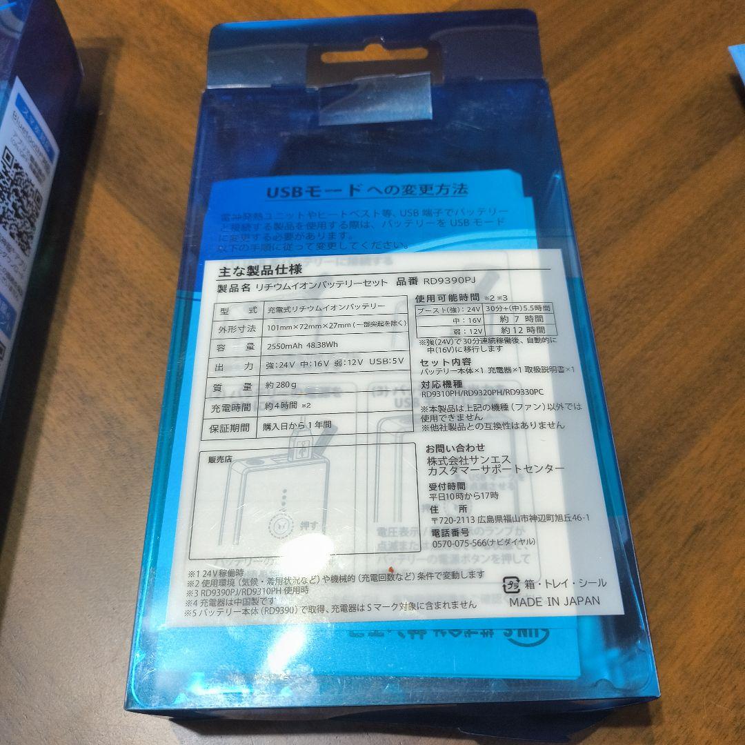 2点セット▢サンエス空調服用ファン、バッテリーセット▢