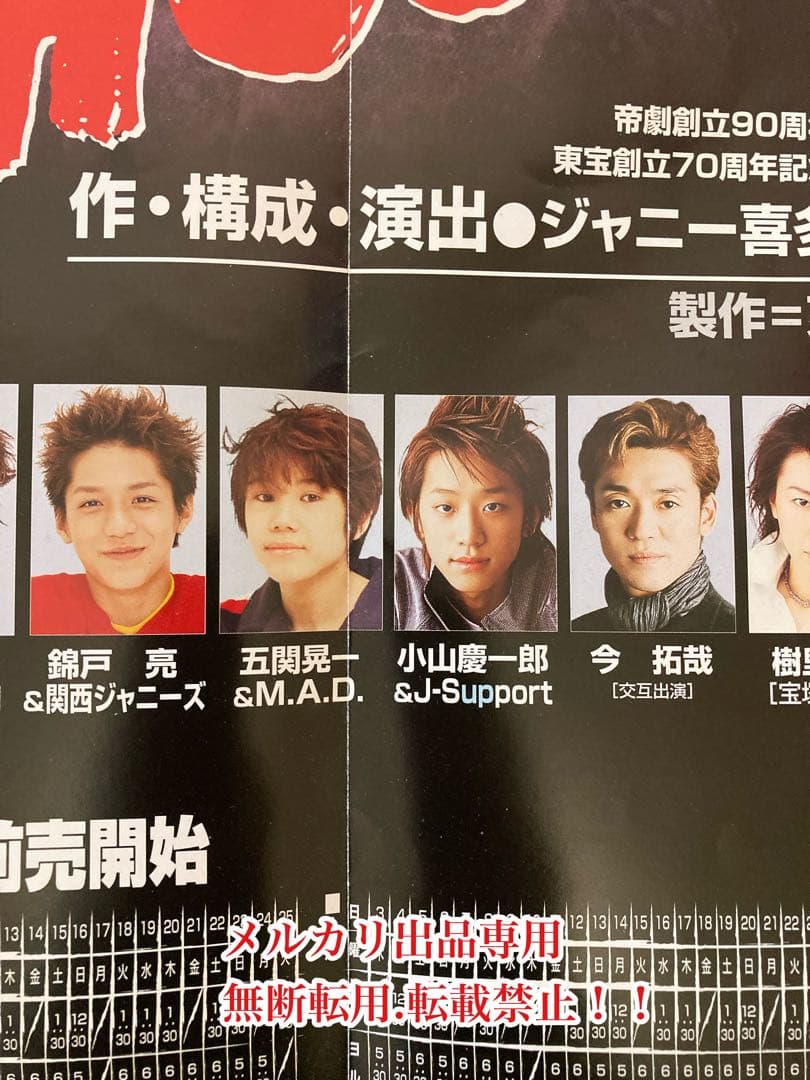 お値下げ　超希少　当時物　堂本光一さん主演　『SHOCK』 フライヤー　貴重