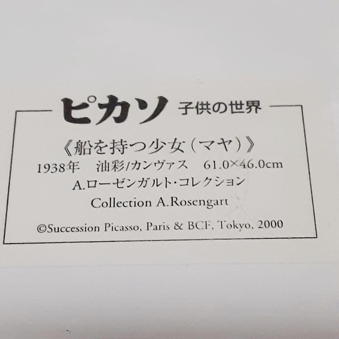 ピカソ・パブロ【船を持つ少女(マヤ)】未開封 キュビズム 絵画