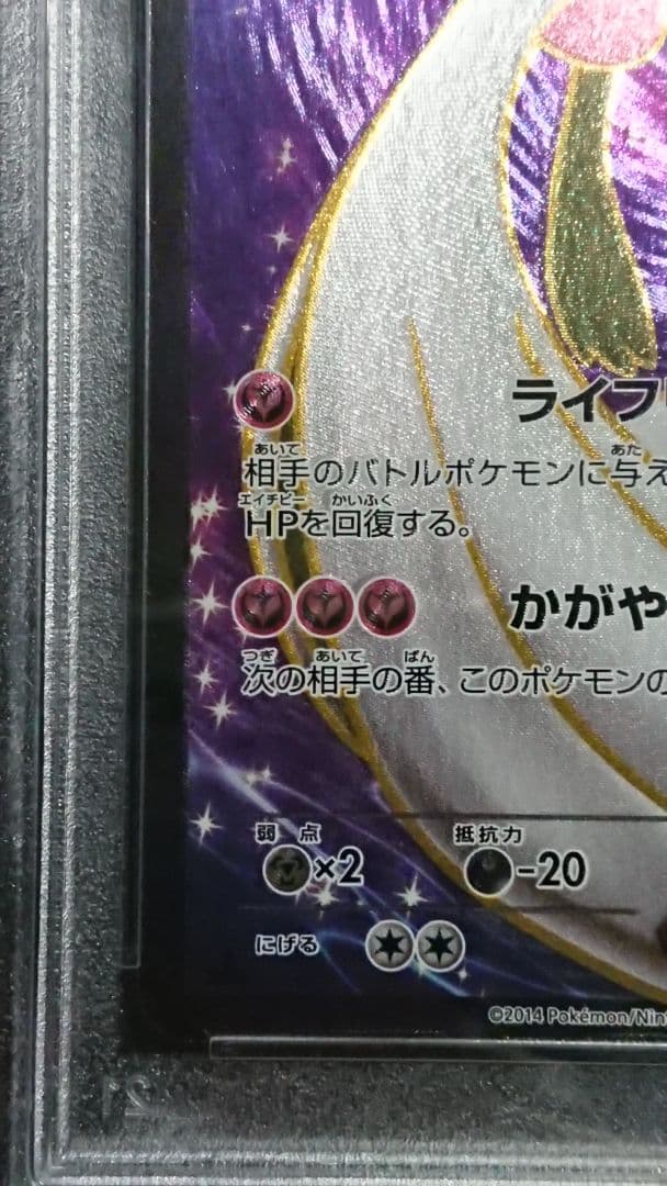 ポケモンカード サーナイトEX SR XY PSA10 タイダルストーム